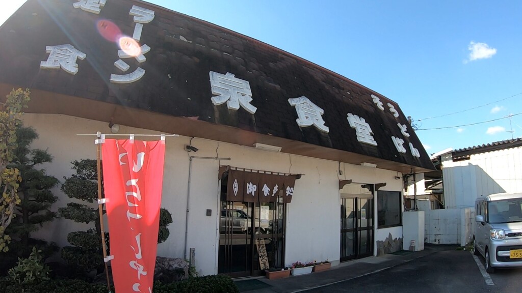 泉食堂【茨城県つくば市北条】昭和食堂の激ウマ！カツカレー定食｜茨城の食堂ブログ